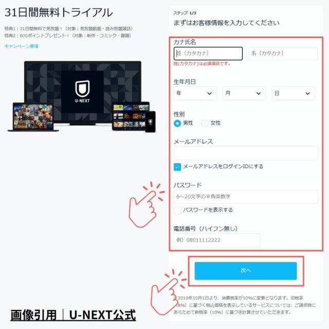 U-NEXT-touroku1