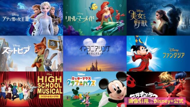 Disney+　ディズニー