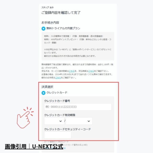 U-NEXT-touroku3