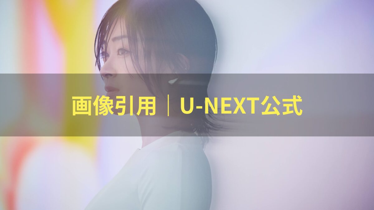 Hikaru-Utada-Science-fiction-u-next