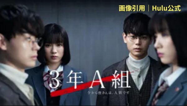 Hulu-3nen-Agumi