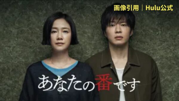 Hulu-anatanobandesu