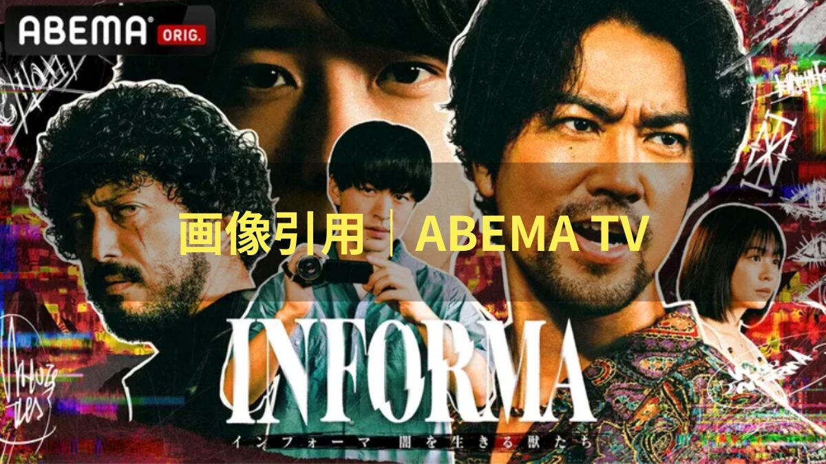 informa-abema-tv