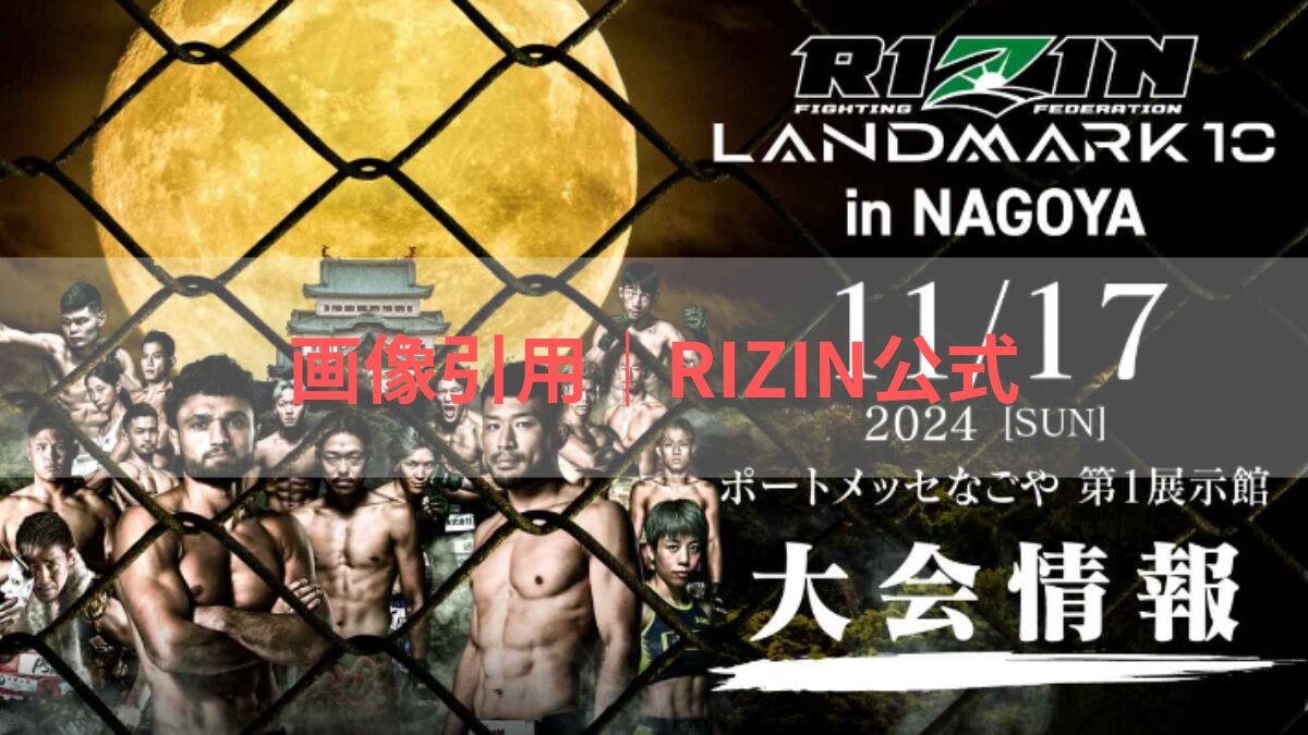 rizin-in-nagoya-2024