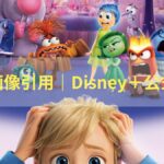 inside-out-2