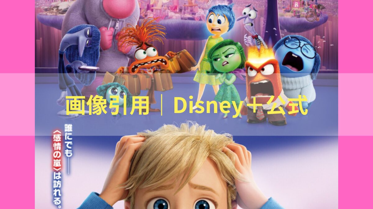 inside-out-2